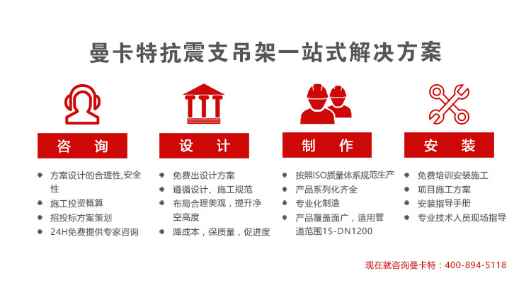 選擇曼卡特抗震支架，就是選擇省心和放心！