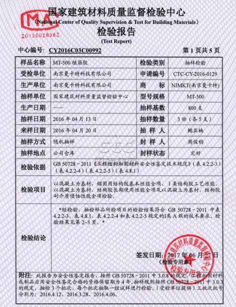 檢測(cè)報(bào)告