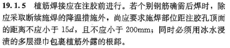 焊接則應符合19.1.5的有關規(guī)定