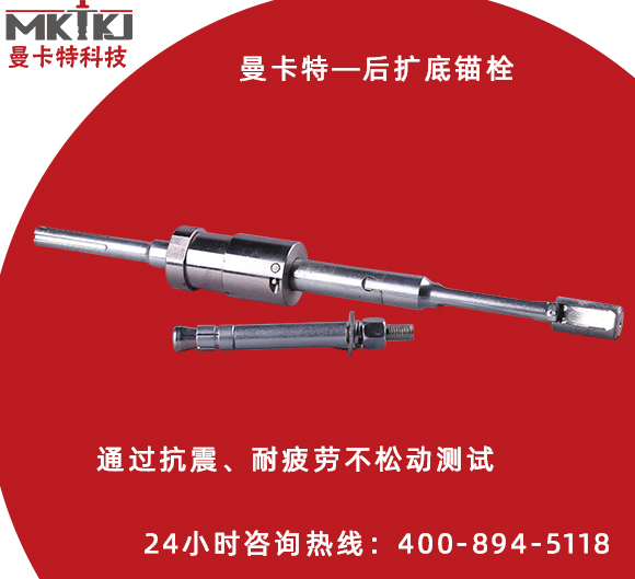 后擴底錨栓有哪些特點？它的施工流程是怎樣的？
