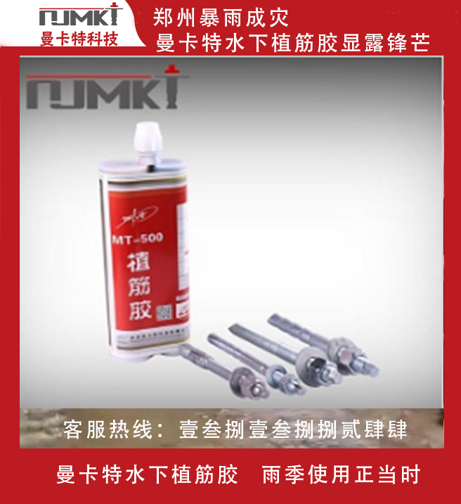 汛期大水，植筋膠在水下怎么發(fā)揮加固作用？