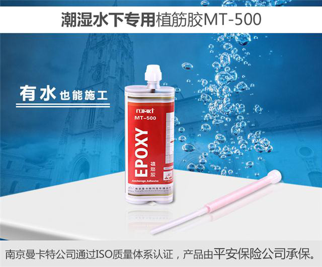 曼卡特植筋膠，有水也能使用！