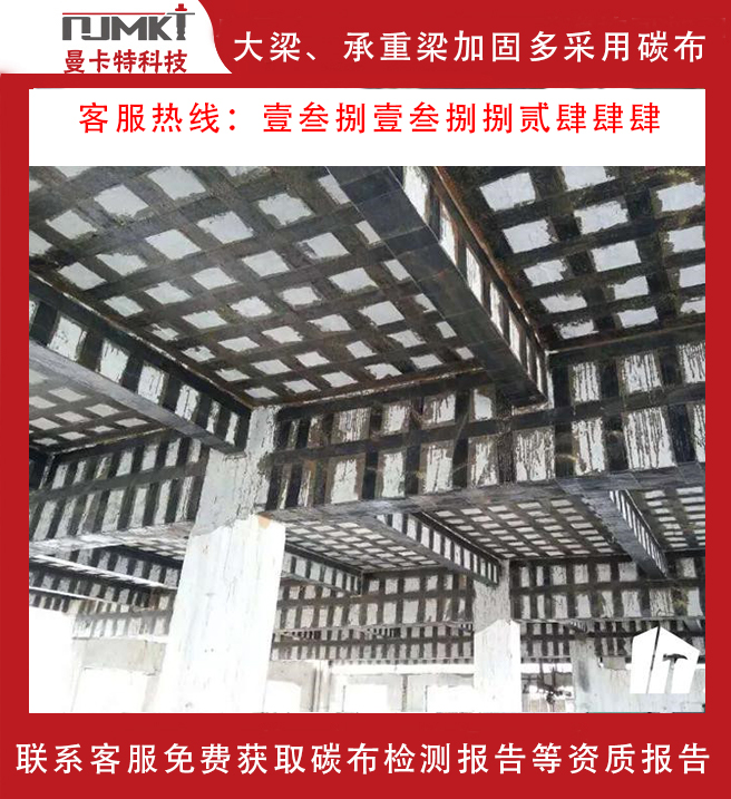 加固建筑物大梁時(shí)用碳布好不好呢？
