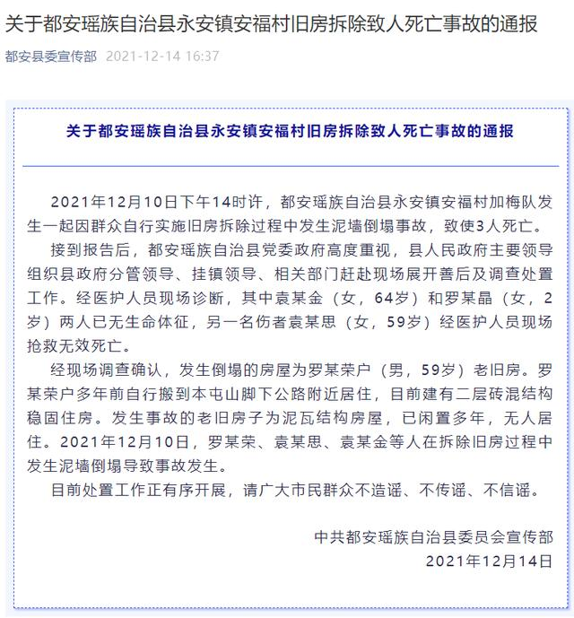 碳纖維布加固｜房屋墻壁突然倒塌3人當(dāng)場被埋身亡