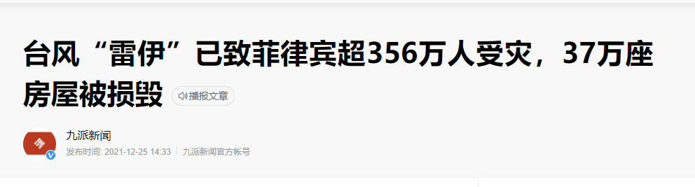 粘鋼加固｜臺風(fēng)雷伊來襲菲律賓300萬人受災(zāi)