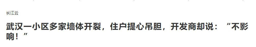 碳纖維布加固｜武漢市某小區(qū)外墻多處出現(xiàn)裂縫！