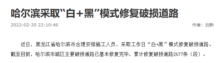 植筋加固｜哈爾濱采取白加黑模式助力道路修復(fù)！