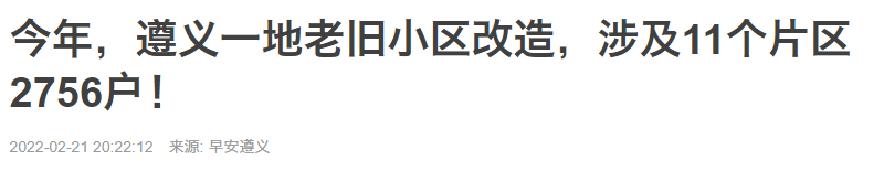 植筋加固｜遵義某地老舊小區(qū)2700多戶將舊房改造！