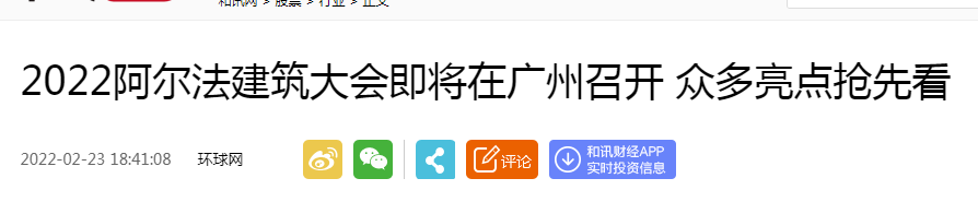 阿爾法建筑大會(huì)廣州召開(kāi)！各種新材料亮相！碳纖維布光芒藏不住了！