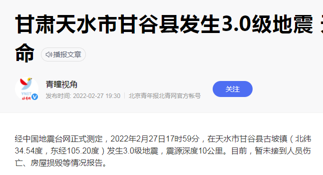甘肅天水市某縣發(fā)生3.0級地震！房屋抗震選植筋加固！