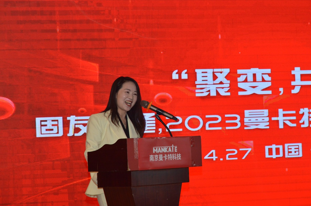南京曼卡特董事長(zhǎng)黃子秀女士致開幕詞