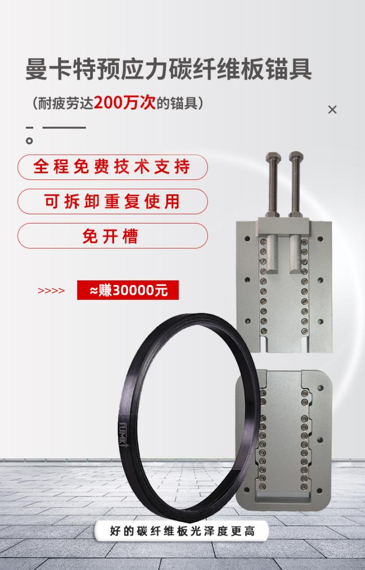曼卡特預應力碳板張拉系統(tǒng)