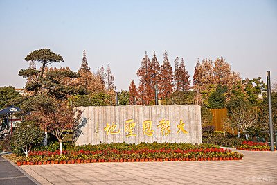 南京大報恩寺石碑，歷史的見證，采用了南京曼卡特預應力碳纖維布錨具系統(tǒng)進行防護。