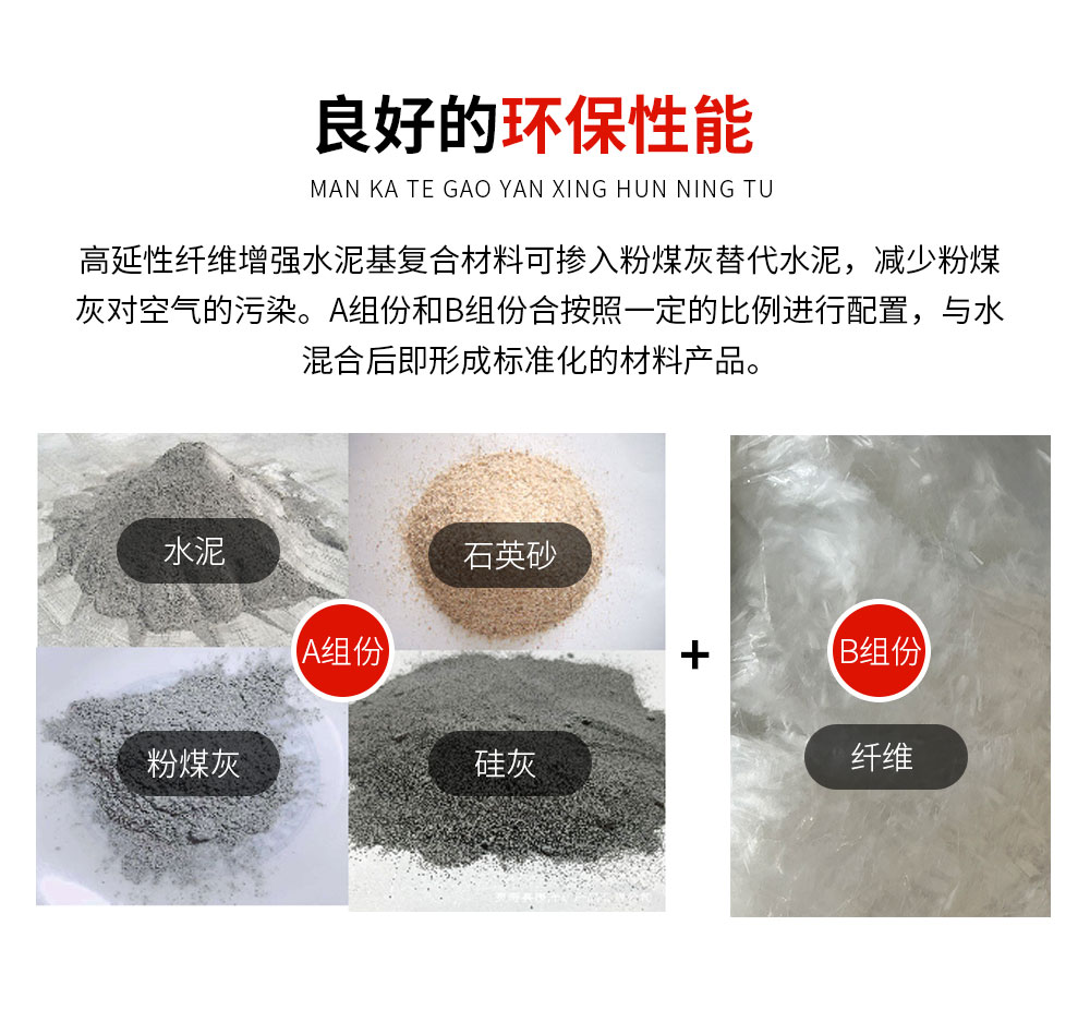 南京曼卡特高延性混凝土的優(yōu)點與工程應(yīng)用