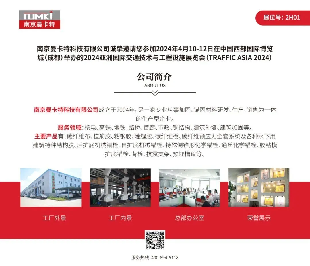 100年壽命認(rèn)證植筋膠廠家亞洲交通展，精彩呈現(xiàn)