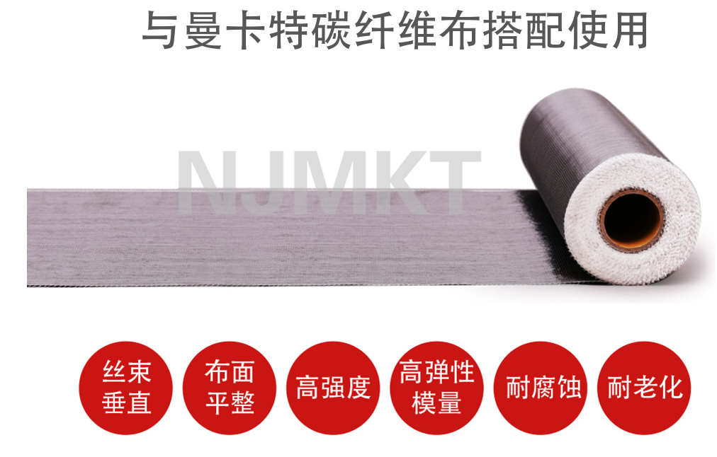 南京曼卡特碳纖維浸漬膠，環(huán)保無毒品質(zhì)之選