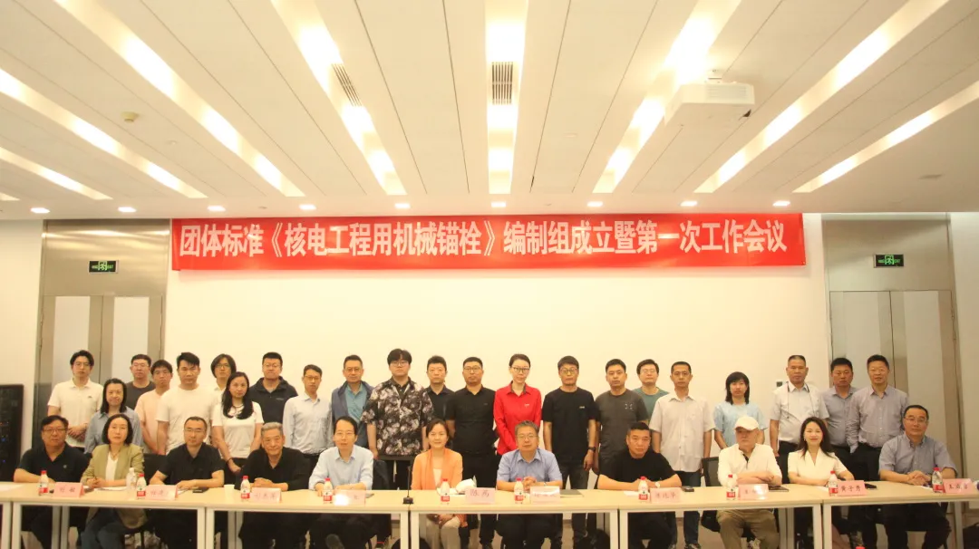核電工程中機(jī)械錨栓應(yīng)用高標(biāo)準(zhǔn)，南京曼卡特受邀參編