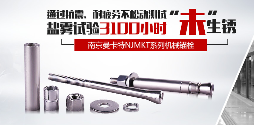 機械錨栓按照防腐工藝不同分為哪幾種？