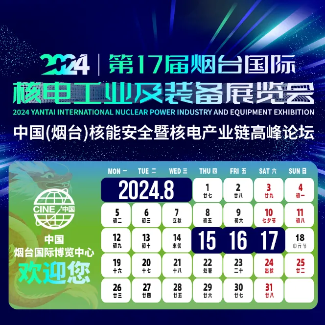 2024煙臺核電盛宴，曼卡特‘核’力全開