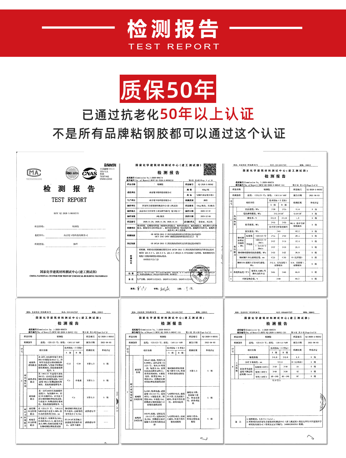 曼卡特粘鋼膠50年質(zhì)保，耐用性與經(jīng)濟性的完美結(jié)合