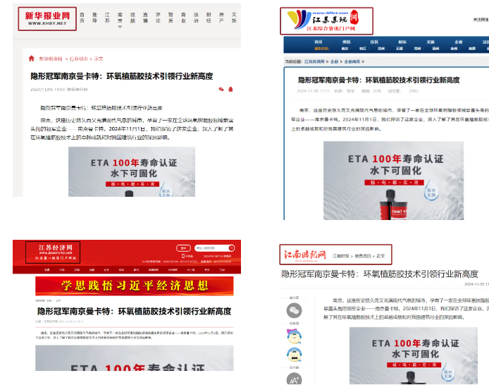 為何這款百年壽命植筋膠比美國大選更吸引媒體目光？