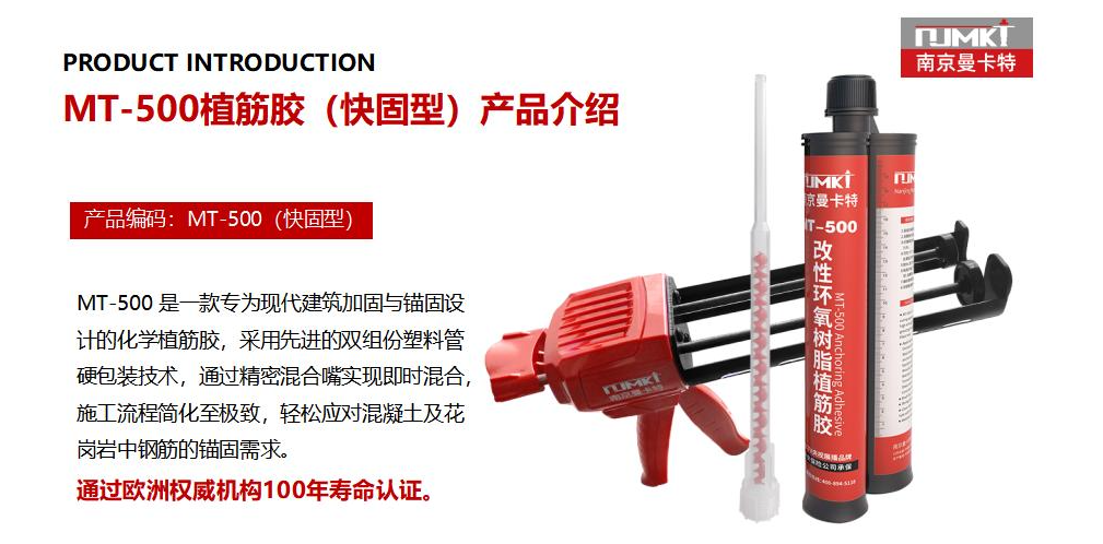 快固型植筋膠為城軌運維注入高效與安全的創(chuàng)新力量
