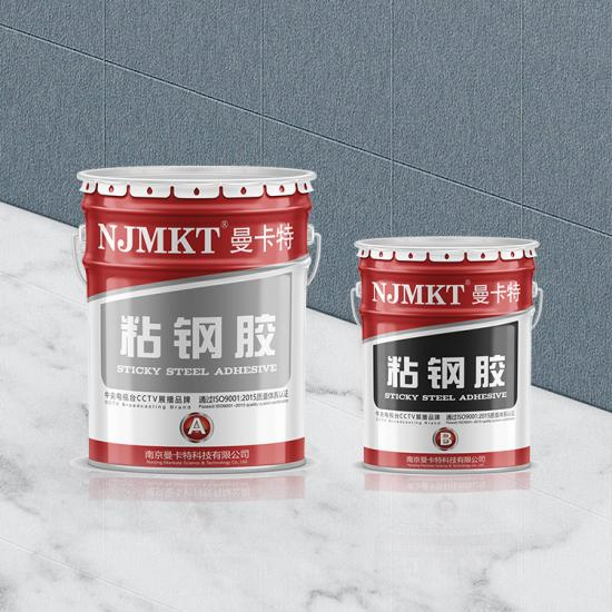 高強(qiáng)度、高穩(wěn)定性的曼卡特核電粘鋼膠