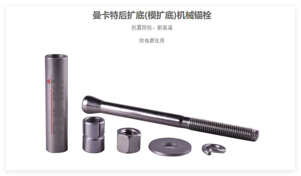 機械錨栓在軌道交通中的應(yīng)用優(yōu)勢顯著