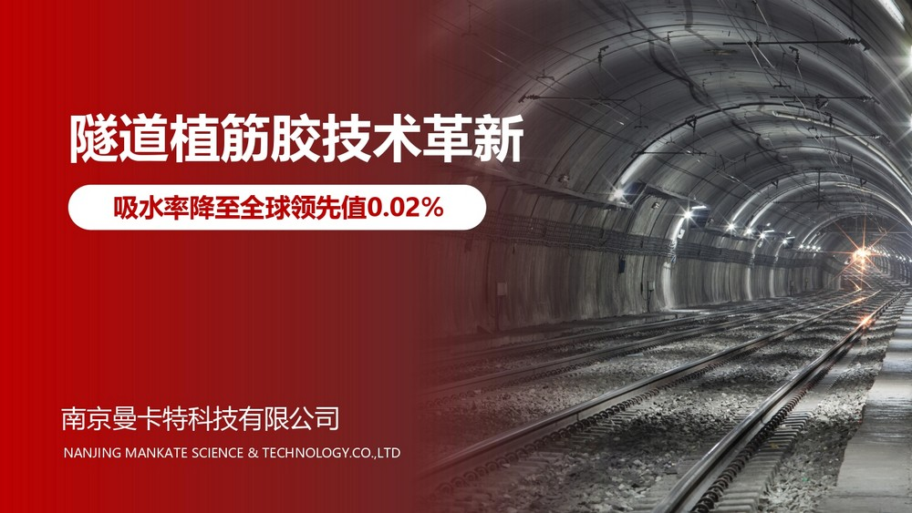 高粘結(jié)力植筋膠，建筑加固領(lǐng)域的創(chuàng)新材料