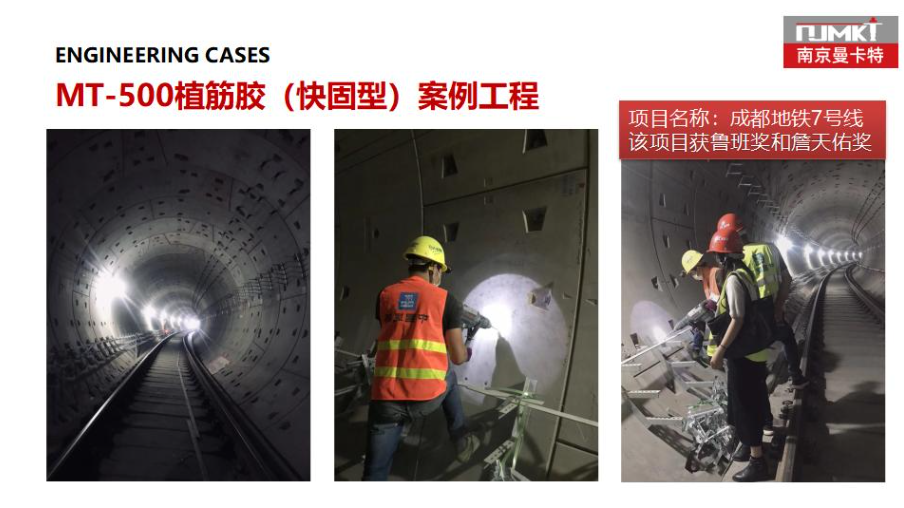 為什么南京曼卡特植筋膠被評為綠色環(huán)保建材產(chǎn)品？