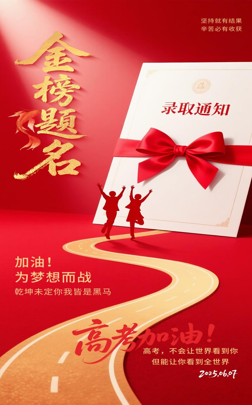 南京曼卡特祝莘莘學子金榜題名，以匠心精神共筑未來輝煌