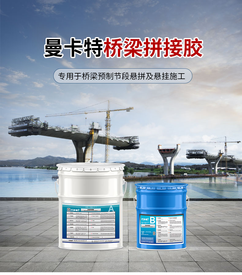 拼接膠