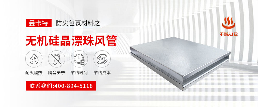 無機硅晶漂珠風(fēng)管banner