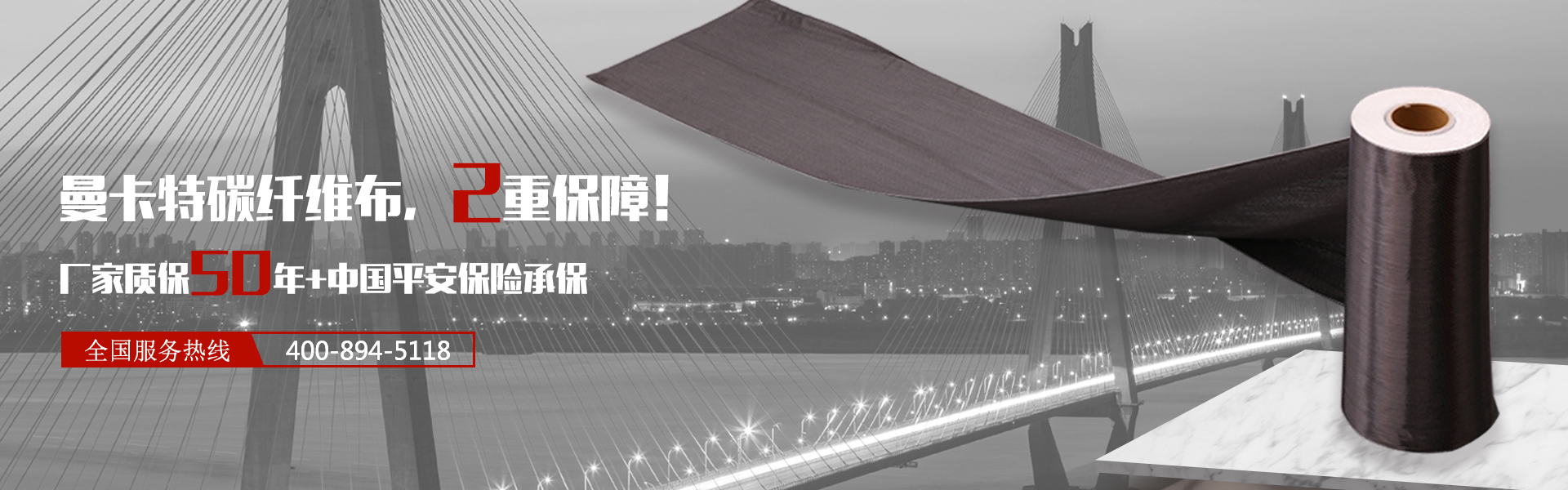 曼卡特碳纖維布，不僅有漂亮的外表，強(qiáng)度更遠(yuǎn)超國(guó)家標(biāo)準(zhǔn)3400兆帕，且廠家質(zhì)保50年+平安保險(xiǎn)公司承保