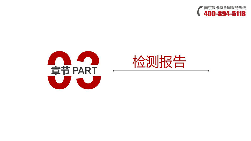 通絲化學(xué)錨栓_13_曼卡特通絲化學(xué)錨栓檢測報(bào)告