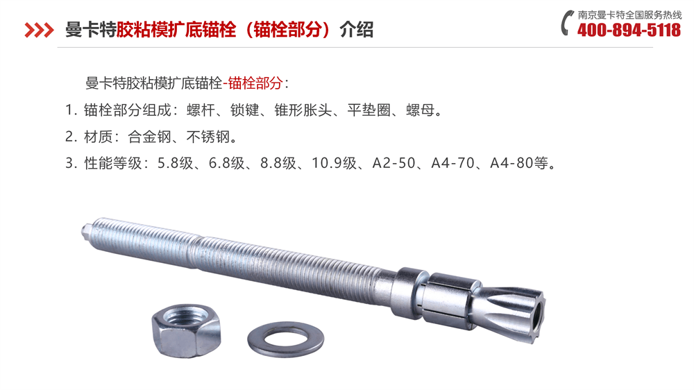 曼卡特膠粘模擴(kuò)底錨栓-_10
