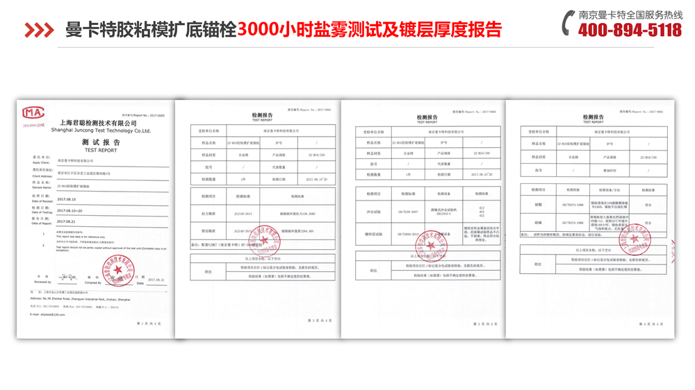 曼卡特膠粘模擴(kuò)底錨栓-_15