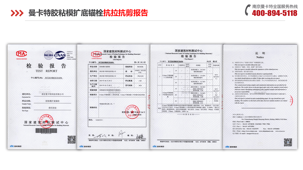 曼卡特膠粘模擴(kuò)底錨栓-_16