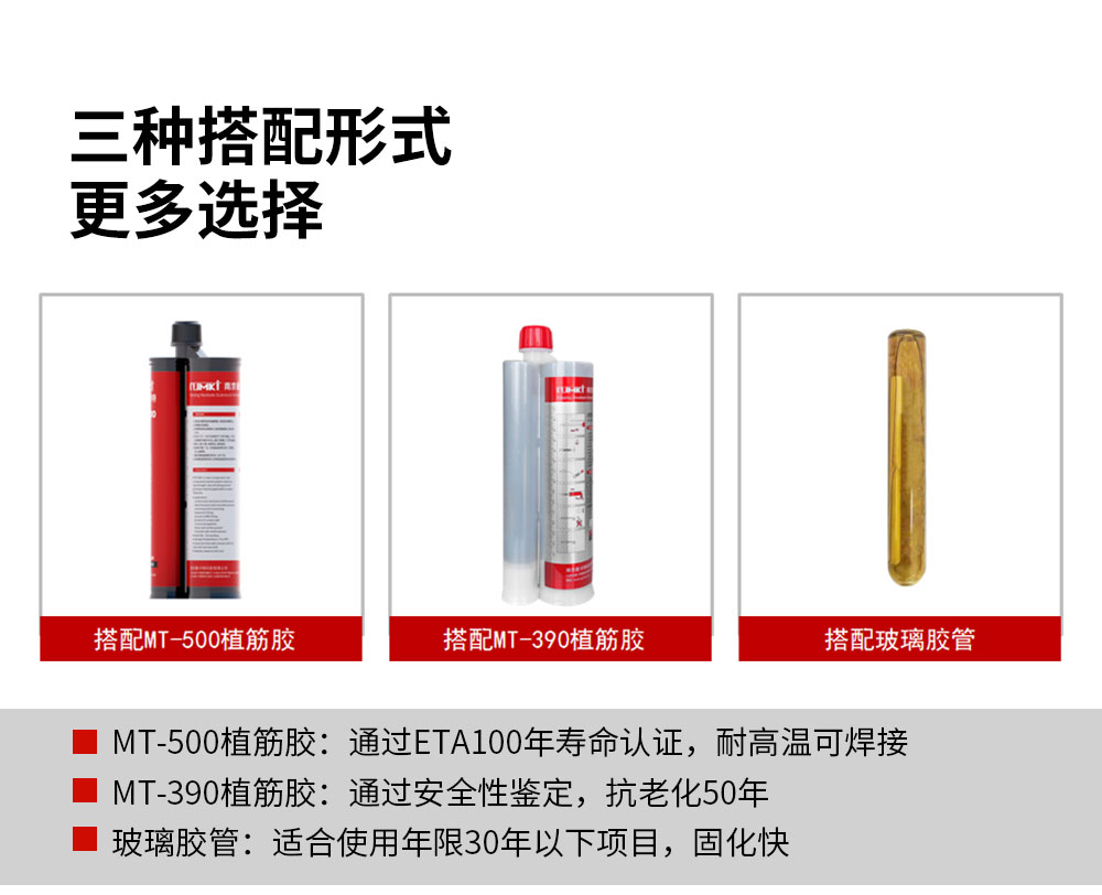 南京曼卡特定型化學(xué)錨栓詳情頁_02