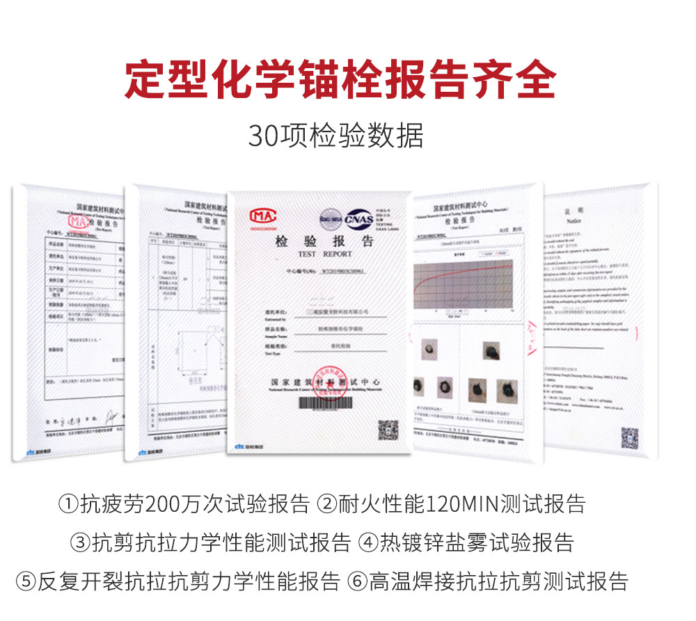 南京曼卡特定型化學(xué)錨栓詳情頁_05