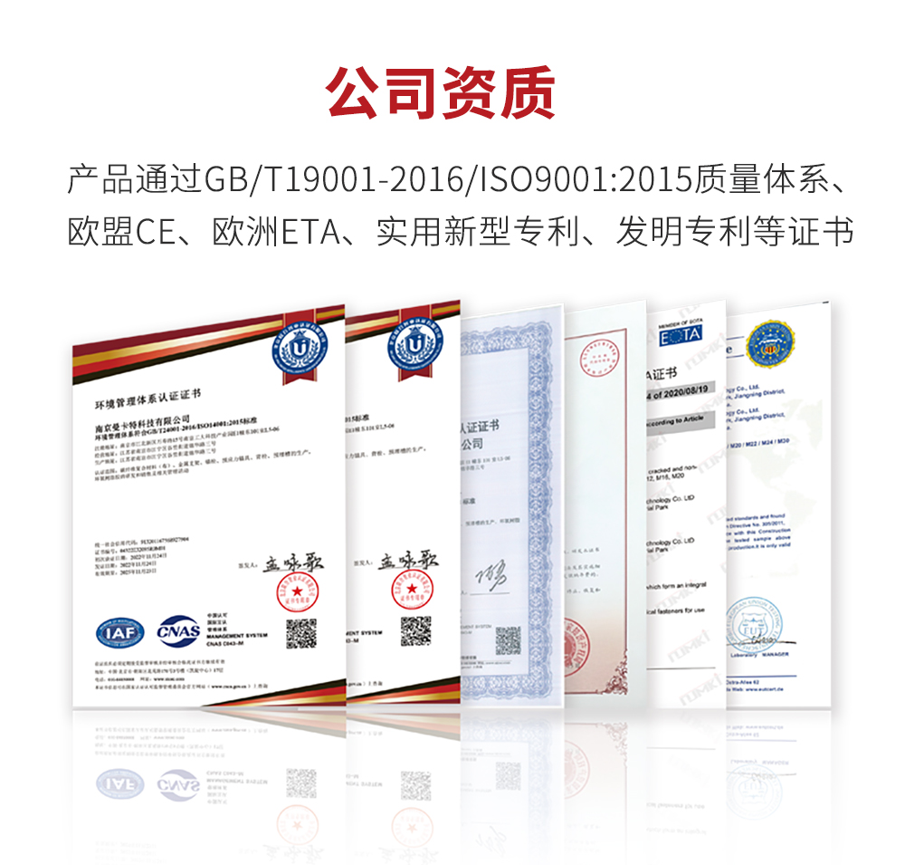 南京曼卡特定型化學(xué)錨栓詳情頁_12