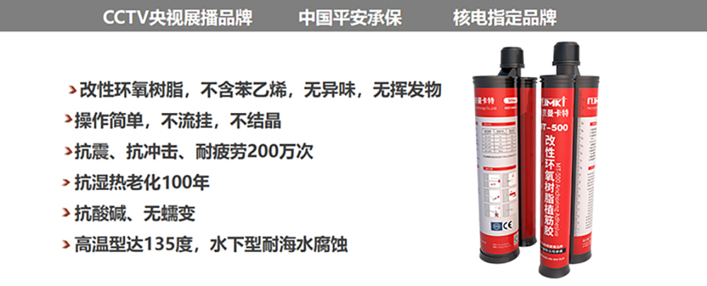 南京曼卡特MT500環(huán)氧樹(shù)脂槍式植筋膠-1