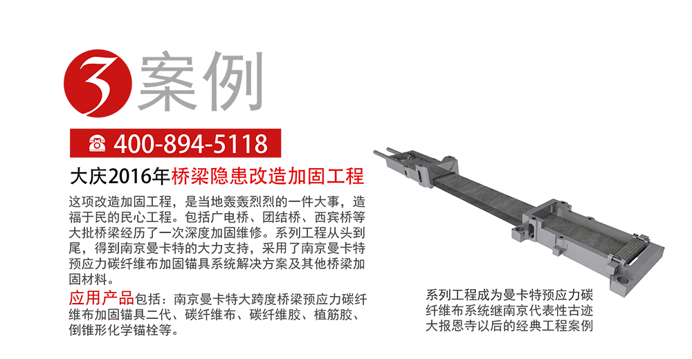 曼卡特預應力碳纖維布系統(tǒng)_07