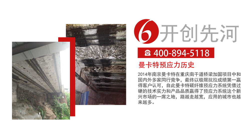 曼卡特預應力碳纖維布系統(tǒng)_14