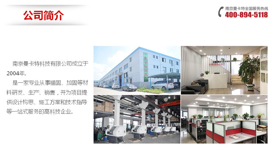 后擴(kuò)底錨栓_01_曼卡特公司簡(jiǎn)介