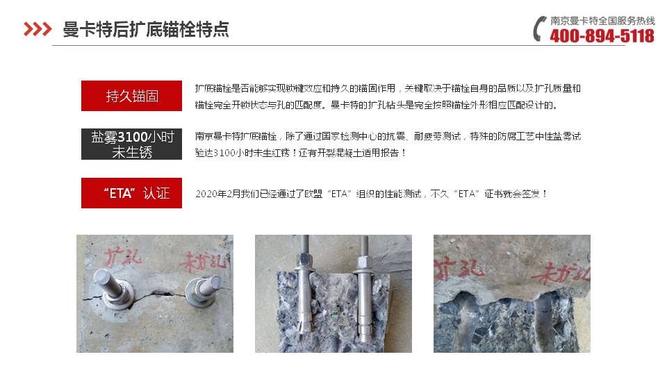 后擴(kuò)底錨栓_11_曼卡特后擴(kuò)底錨栓產(chǎn)品特點(diǎn)
