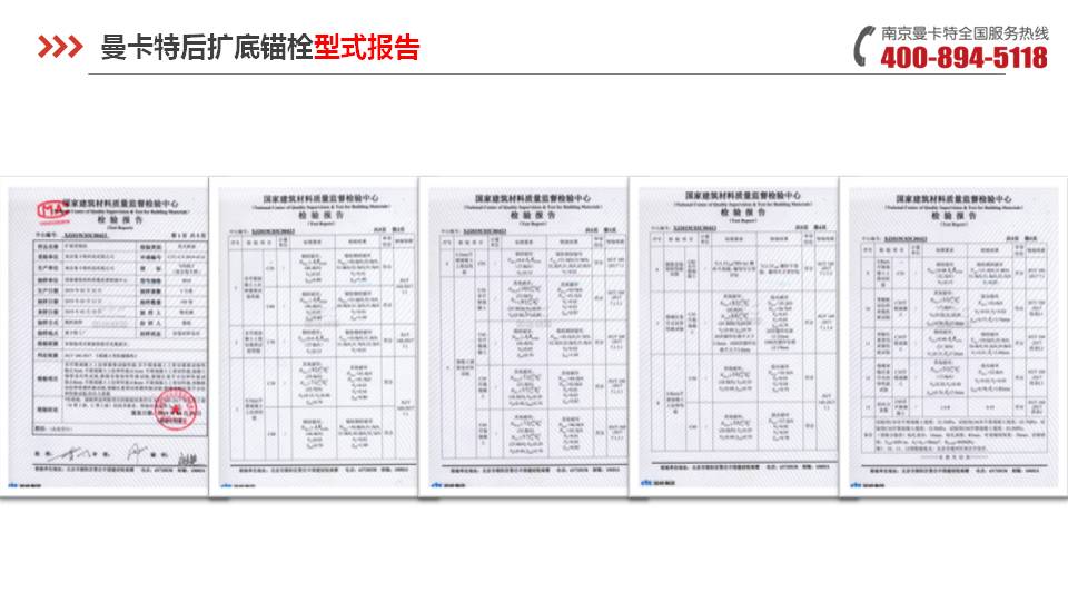 后擴(kuò)底錨栓_15_曼卡特后擴(kuò)底錨栓型式報(bào)告
