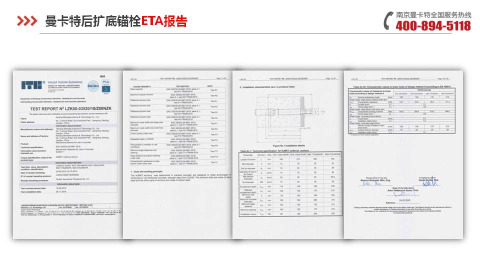 后擴(kuò)底錨栓_16_曼卡特后擴(kuò)底錨栓ETA報(bào)告