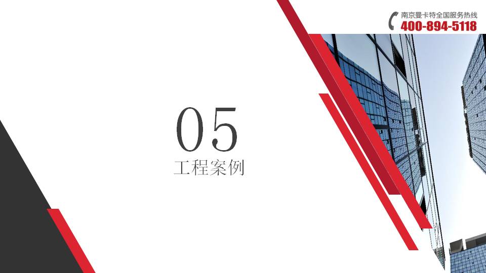 后擴(kuò)底錨栓_20_曼卡特后擴(kuò)底錨栓工程案例